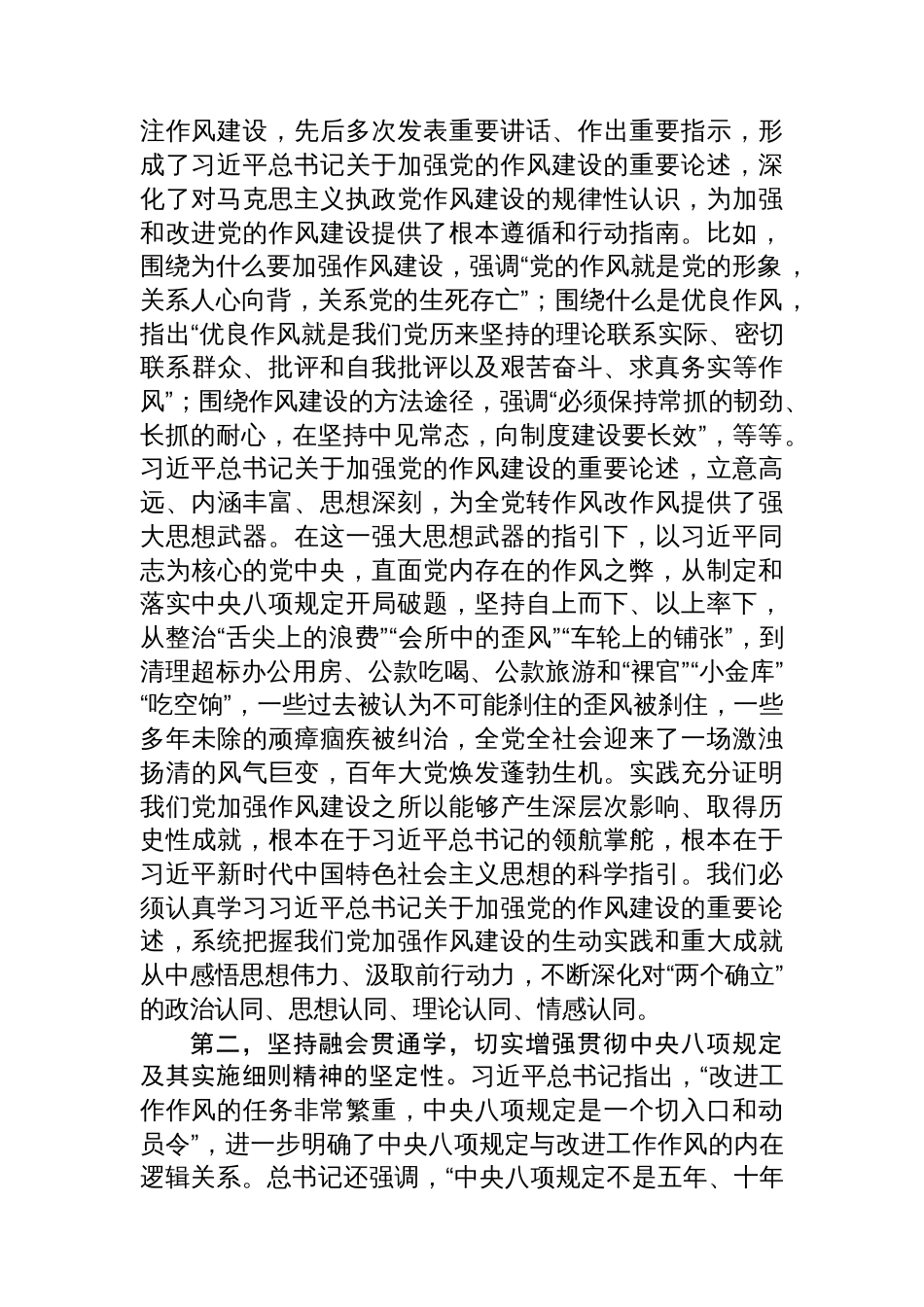 市级八项规定学习教育读书班开班式讲话_第2页