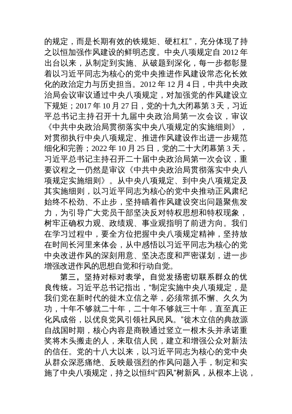 市级八项规定学习教育读书班开班式讲话_第3页