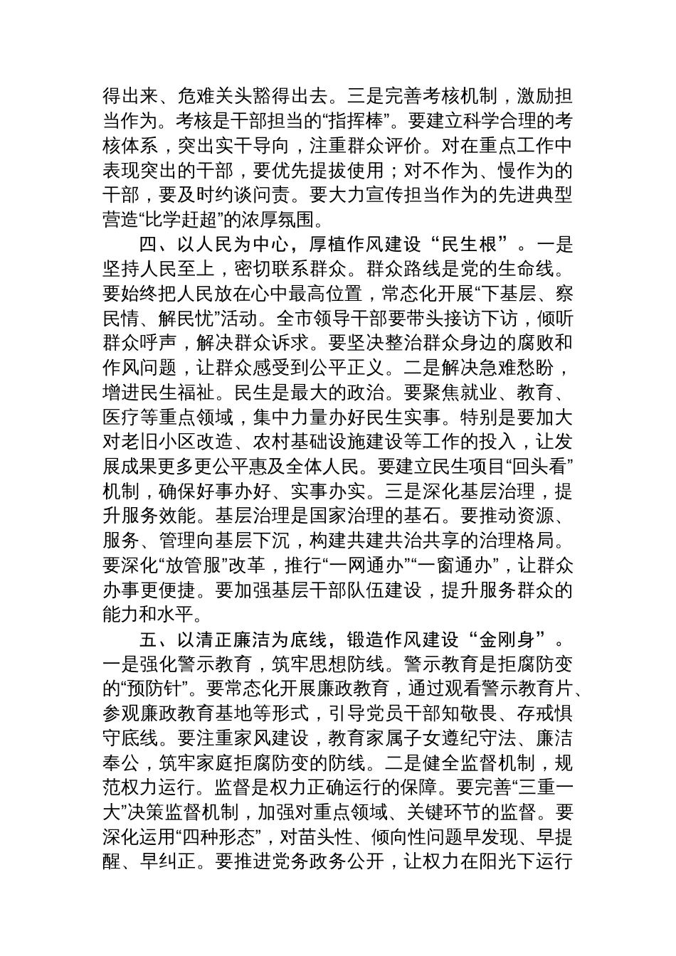 市委书记2025年八项规定学习教育读书班作风建设专题党课讲稿_第3页