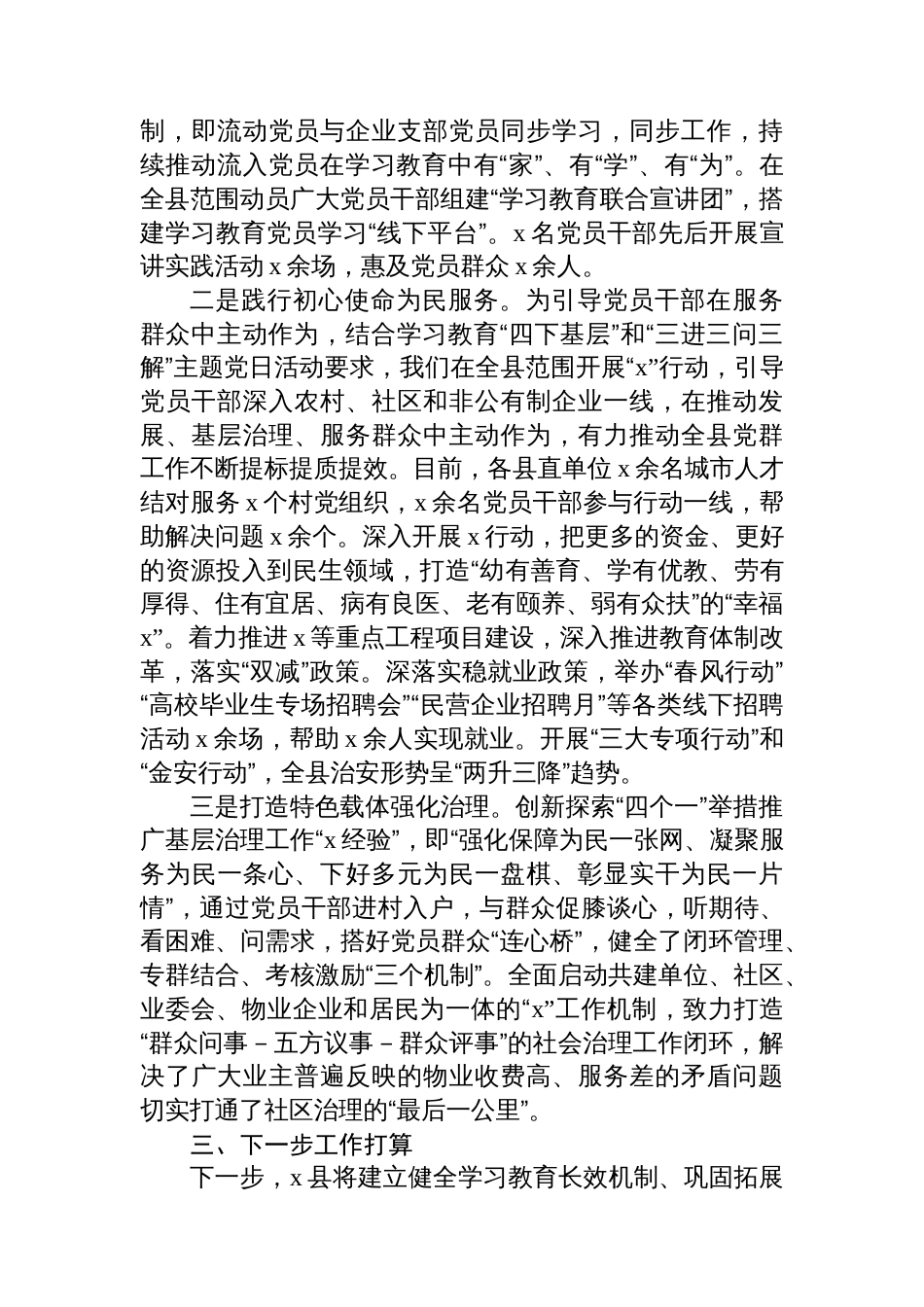 县八项规定学习教育访谈提纲（情况汇报）_第3页
