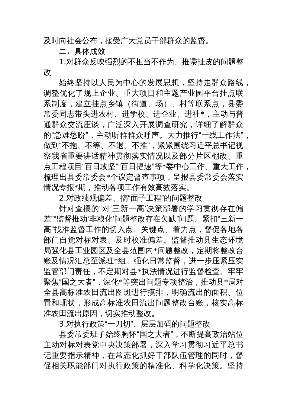 县八项规定学习教育集中整治阶段性进展情况报告_第2页
