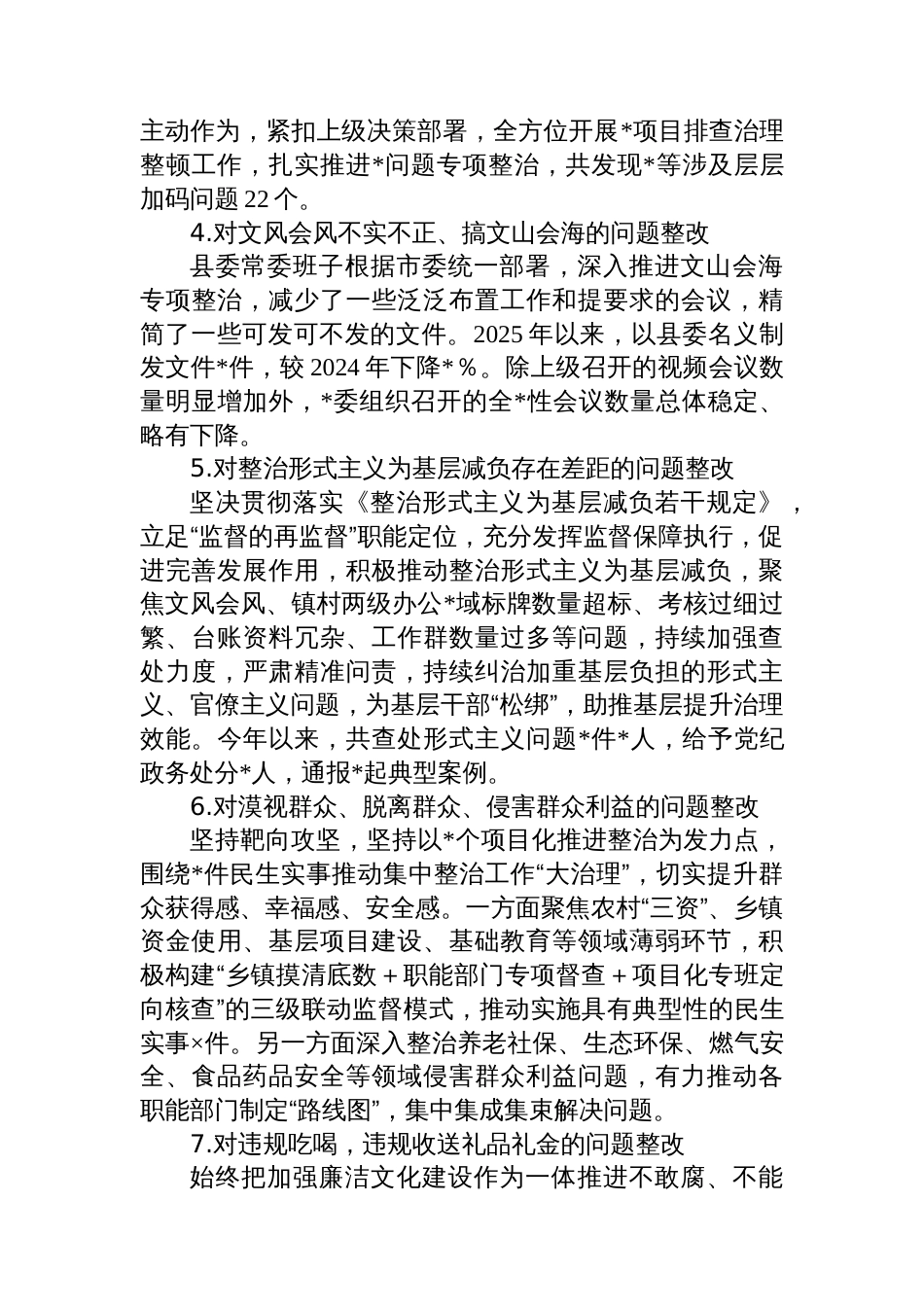 县八项规定学习教育集中整治阶段性进展情况报告_第3页
