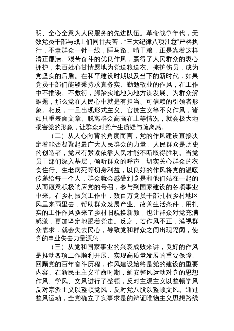 县委书记在全县八项规定学习教育读书班作风建设专题党课讲稿_第2页