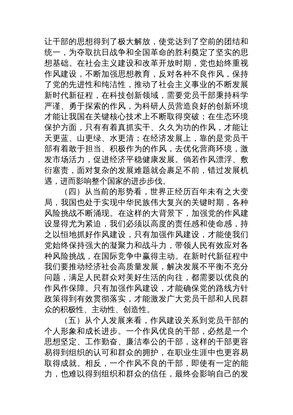 县委书记在全县八项规定学习教育读书班作风建设专题党课讲稿_第3页