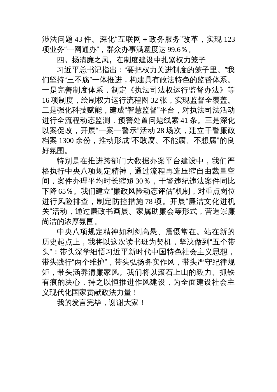县政法委书记八项规定学习教育读书班上的交流发言_第3页