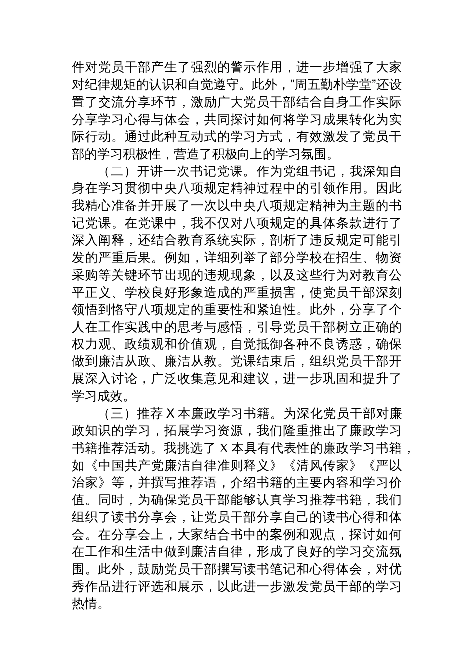 学校党组书记在八项规定学习教育研讨会上的发言稿_第2页