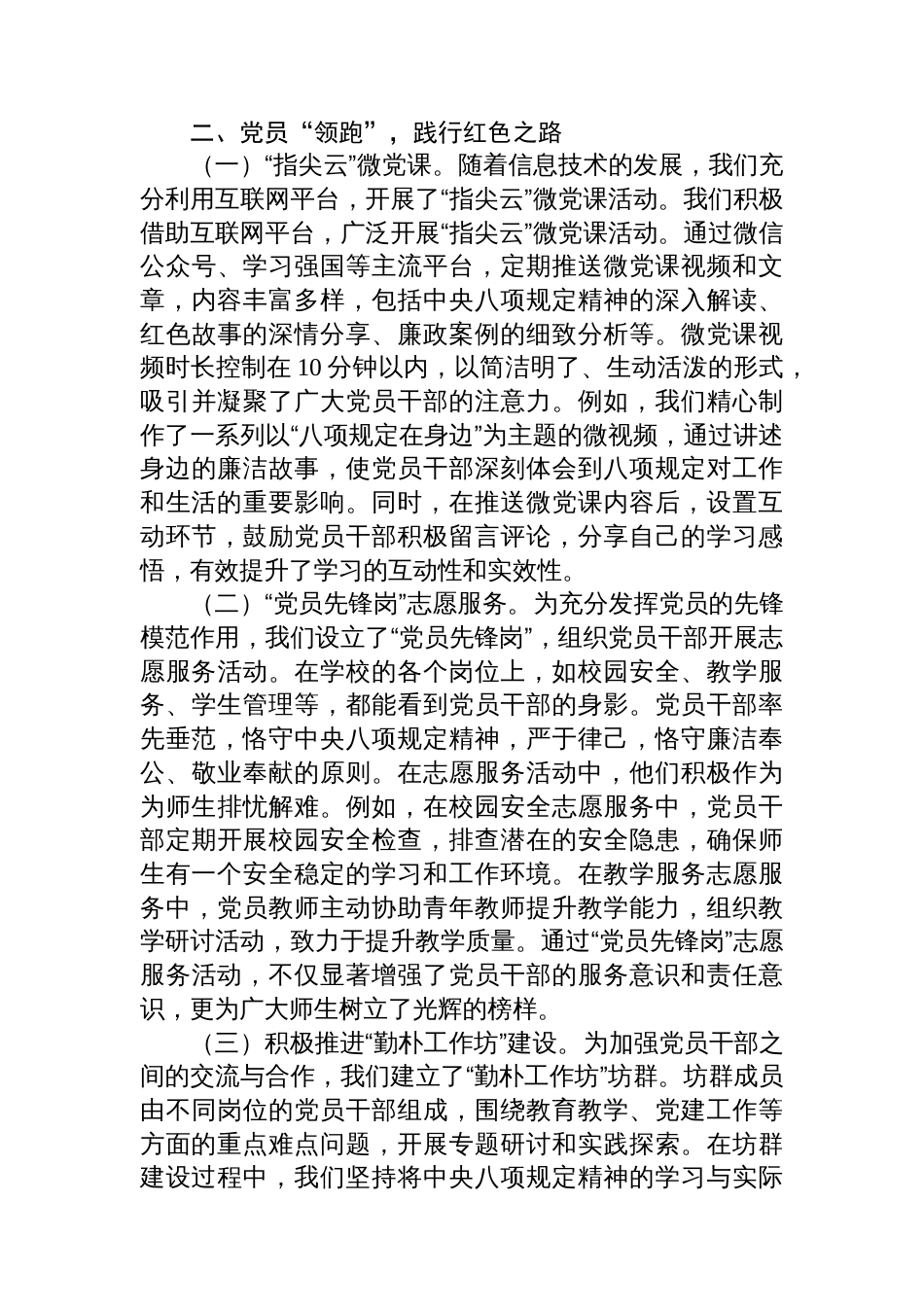 学校党组书记在八项规定学习教育研讨会上的发言稿_第3页