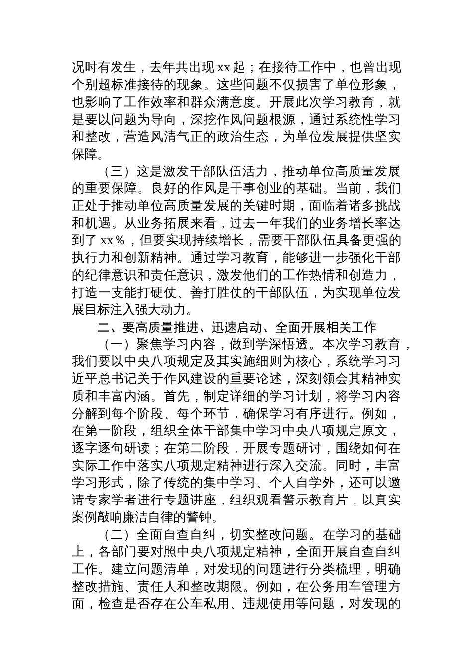 在八项规定学习教育读书班开班式上的动员讲话_第2页