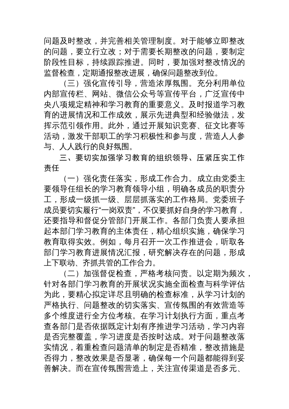 在八项规定学习教育读书班开班式上的动员讲话_第3页