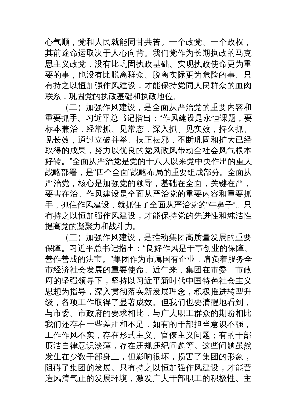 在八项规定学习教育读书班上的讲话和交流发言材料汇编（6篇）（集团公司专题）_第3页