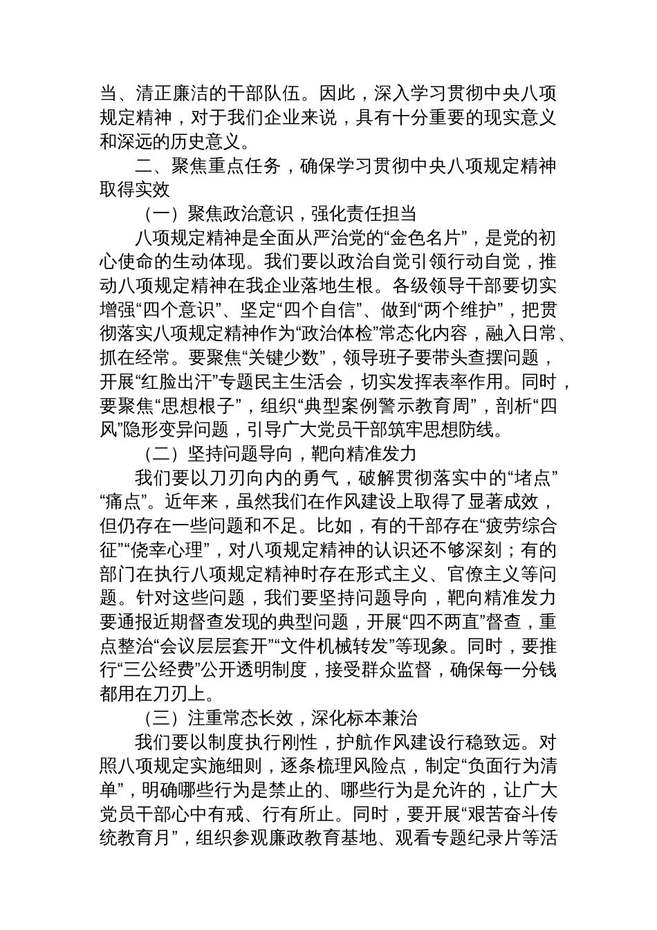 在八项规定学习教育工作动员部署会上的讲话材料汇编（3篇）（集团公司专题）_第3页