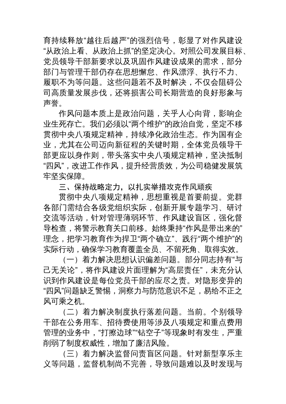 在国有企业2025年八项规定学习教育工作推进会上的讲话_第3页