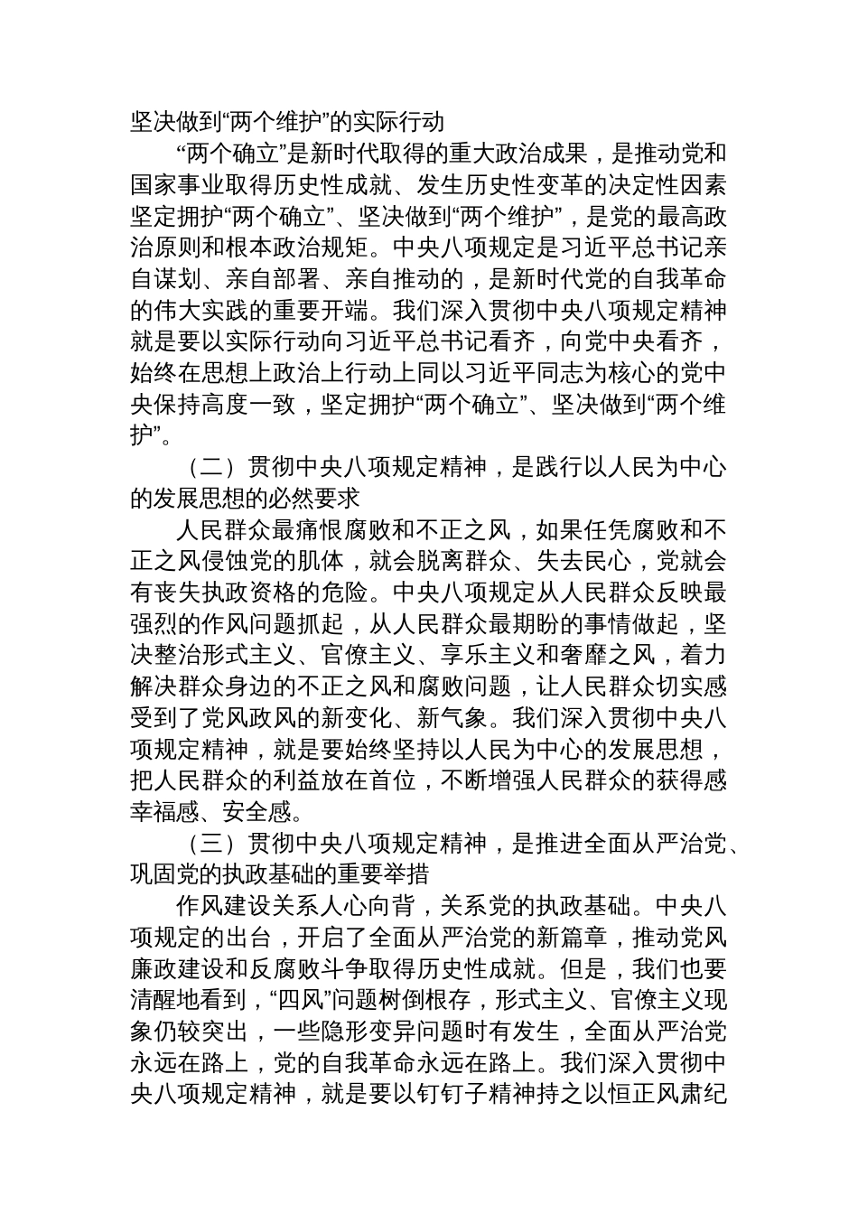 在全区八项规定学习教育“读书班”上的讲话_第2页