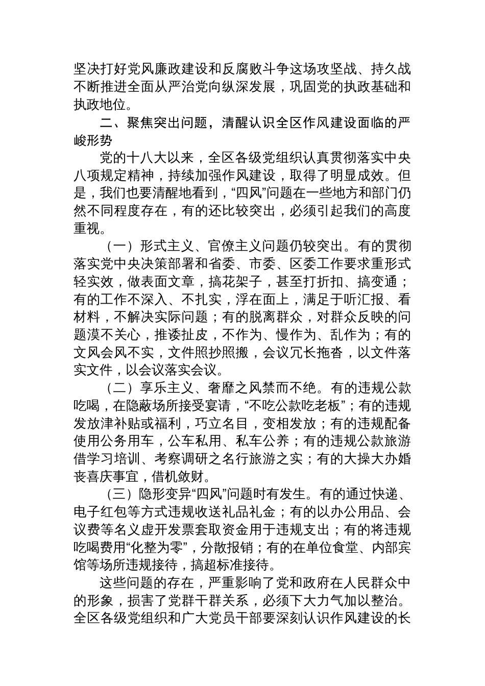 在全区八项规定学习教育“读书班”上的讲话_第3页
