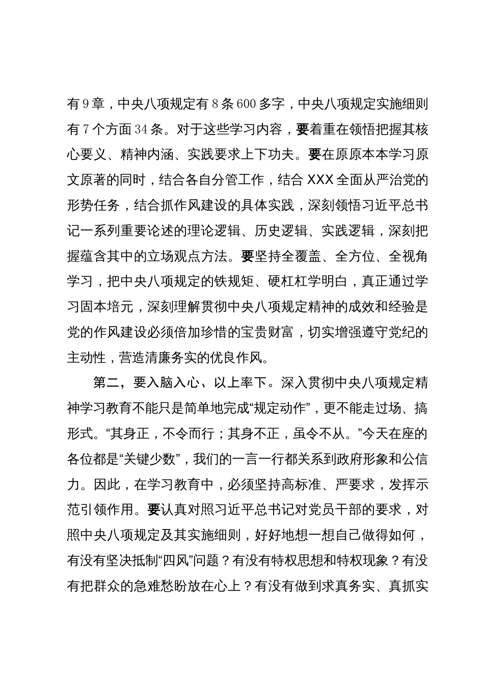 在深入贯彻中央八项规定精神学习教育读书班开班时的动员讲话_第2页