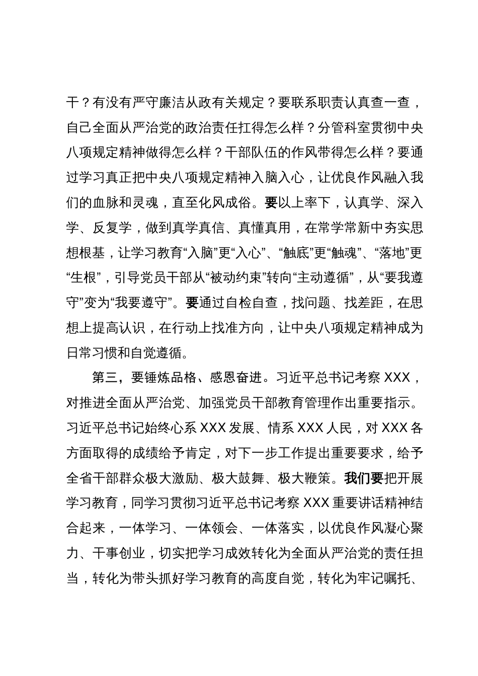 在深入贯彻中央八项规定精神学习教育读书班开班时的动员讲话_第3页
