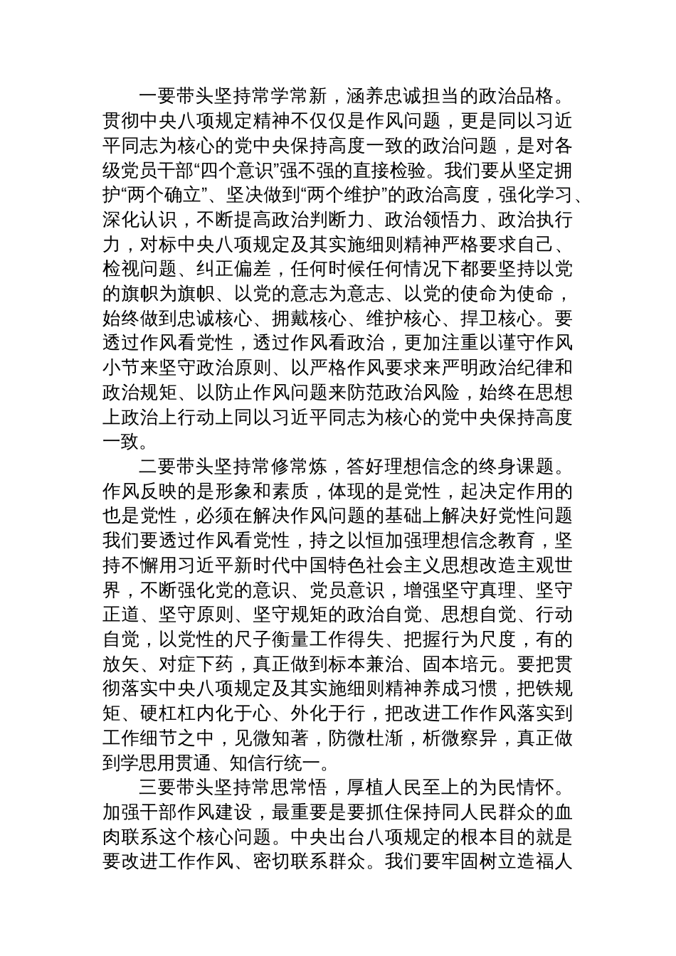在市委八项规定学习教育读书班上的主持讲话_第2页