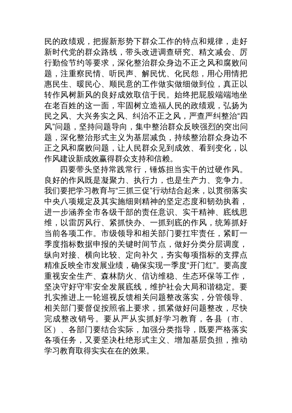 在市委八项规定学习教育读书班上的主持讲话_第3页