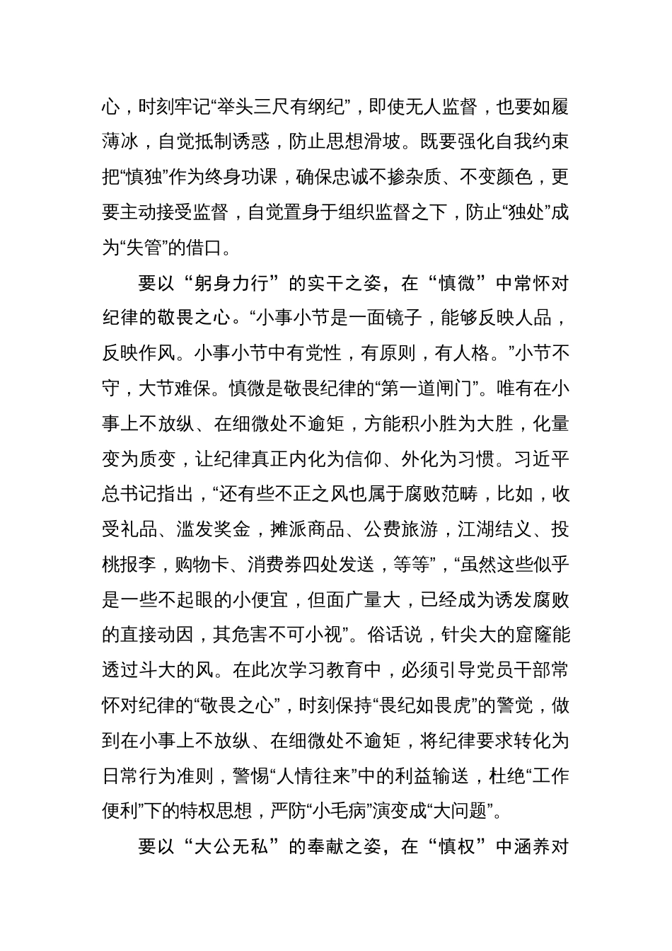 在学习教育中修好共产党人的“心学”_第2页
