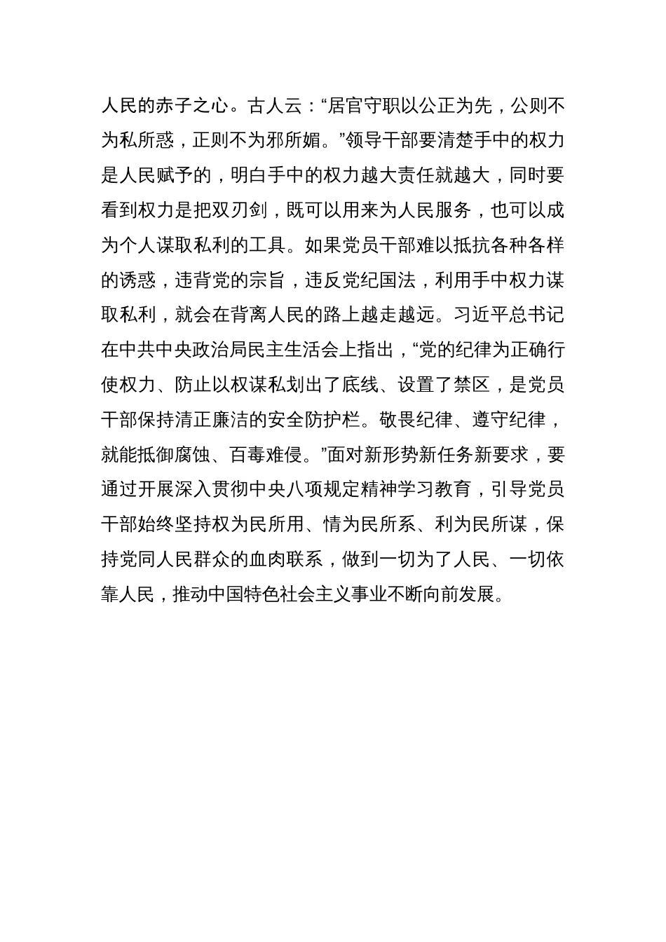 在学习教育中修好共产党人的“心学”_第3页