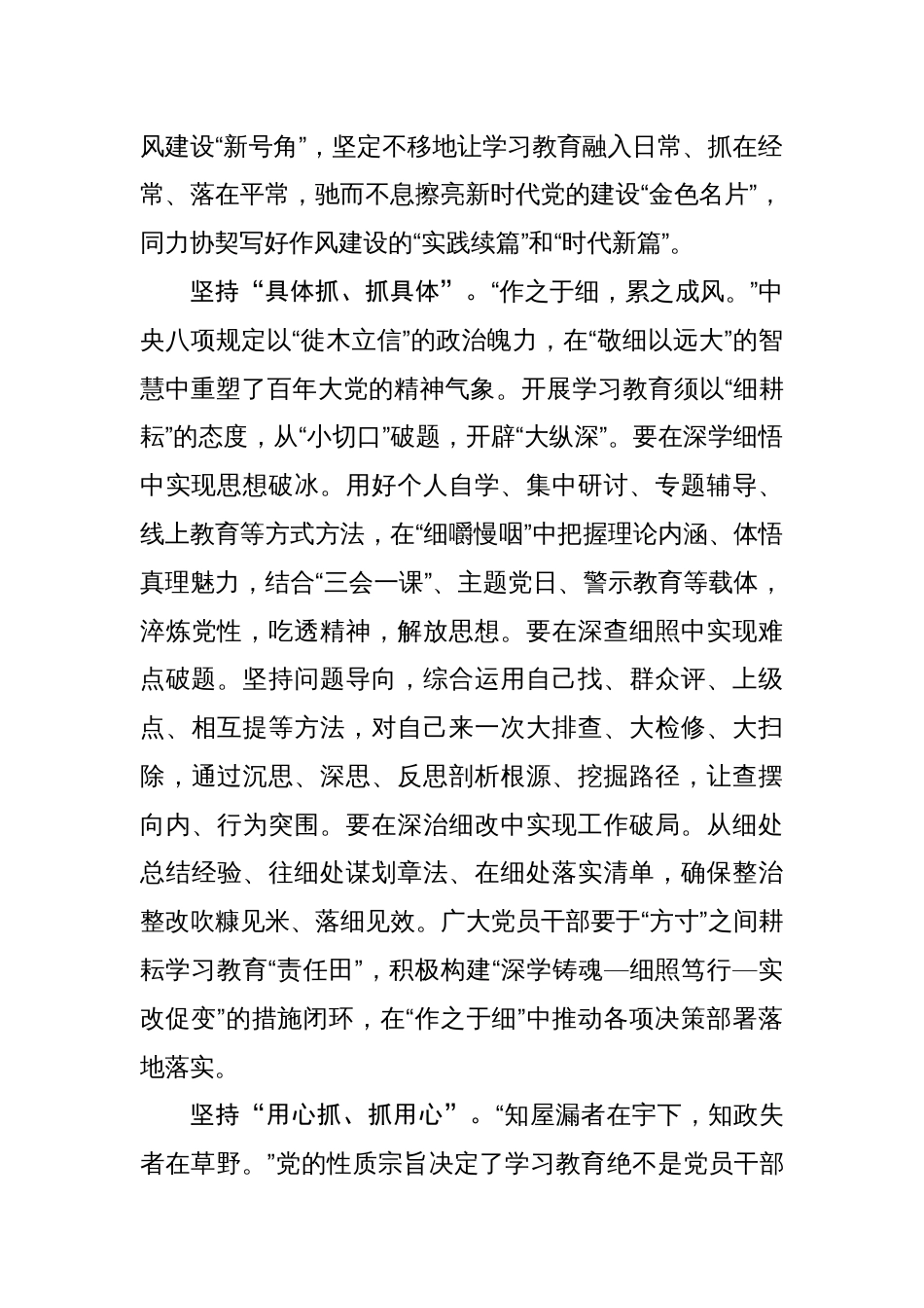 扎实开展学习教育+推动作风建设向“新”出发_第2页