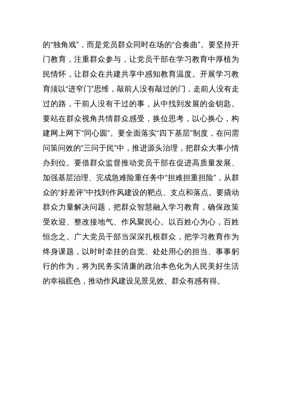 扎实开展学习教育+推动作风建设向“新”出发_第3页
