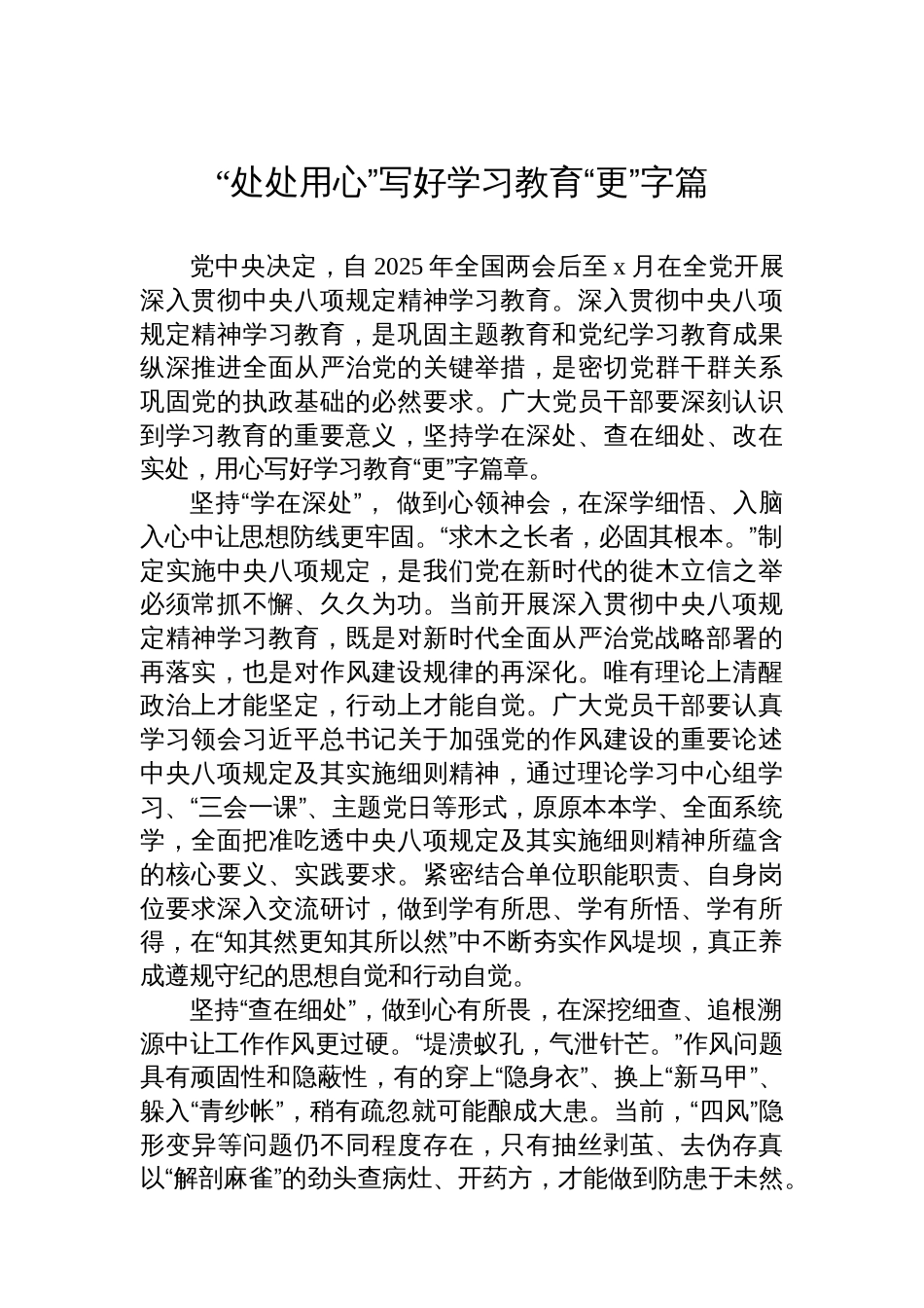 中央八项规定精神学习教育心得体会汇编（9篇）_第2页