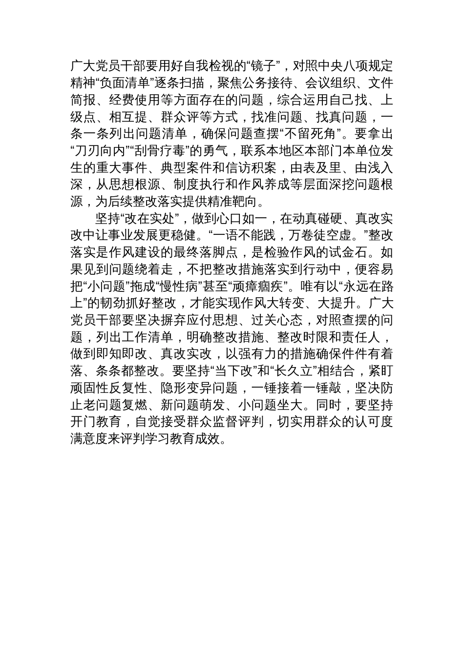 中央八项规定精神学习教育心得体会汇编（9篇）_第3页