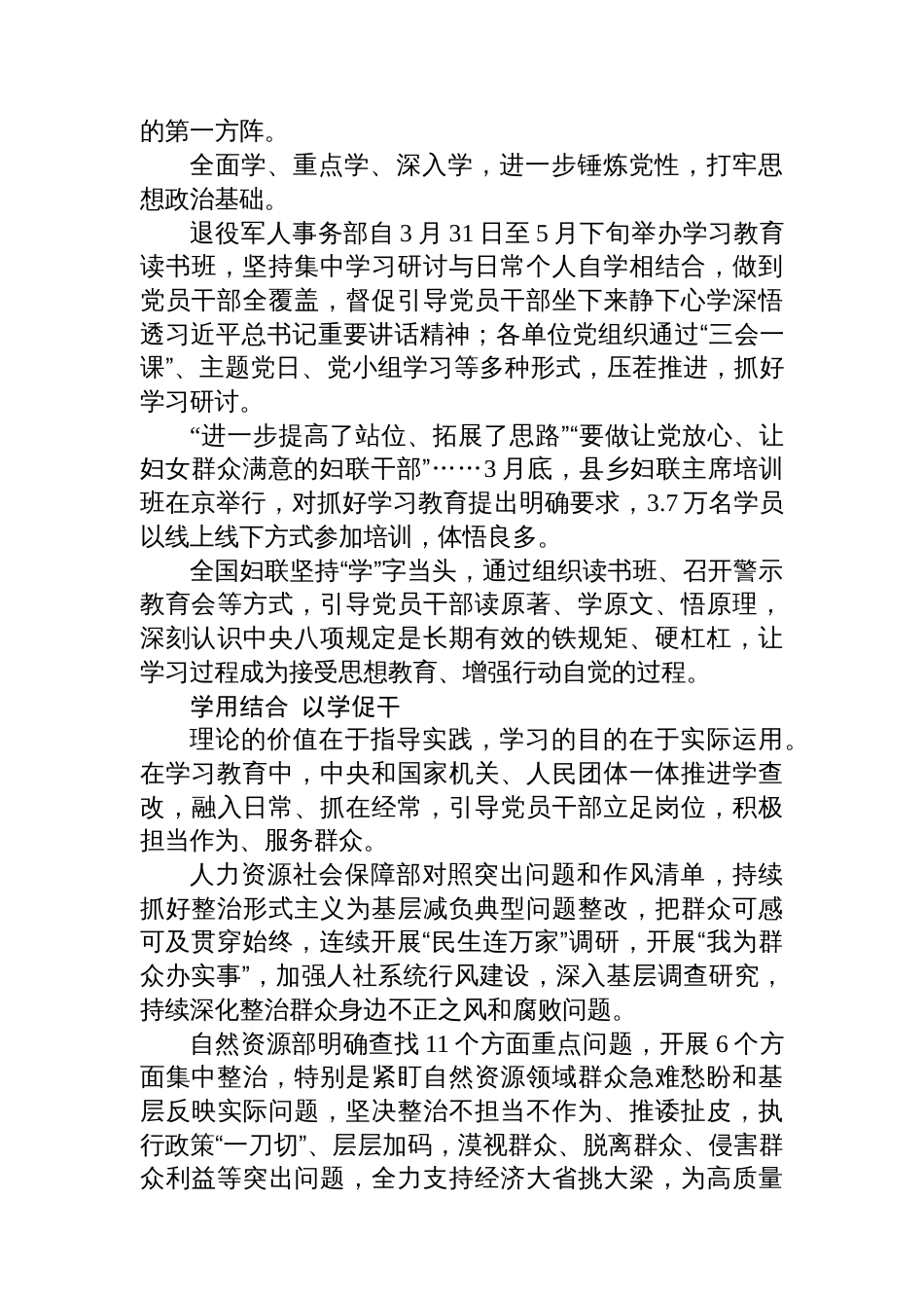 中央和国家机关、人民团体扎实开展深入贯彻中央八项规定精神学习教育_第3页