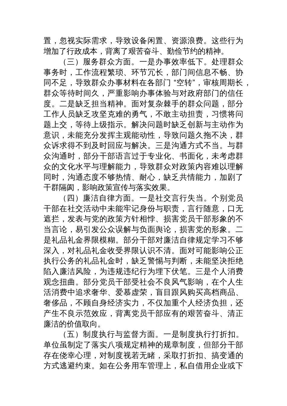 2025年八项规定学习教育查摆问题整改工作方案_第2页