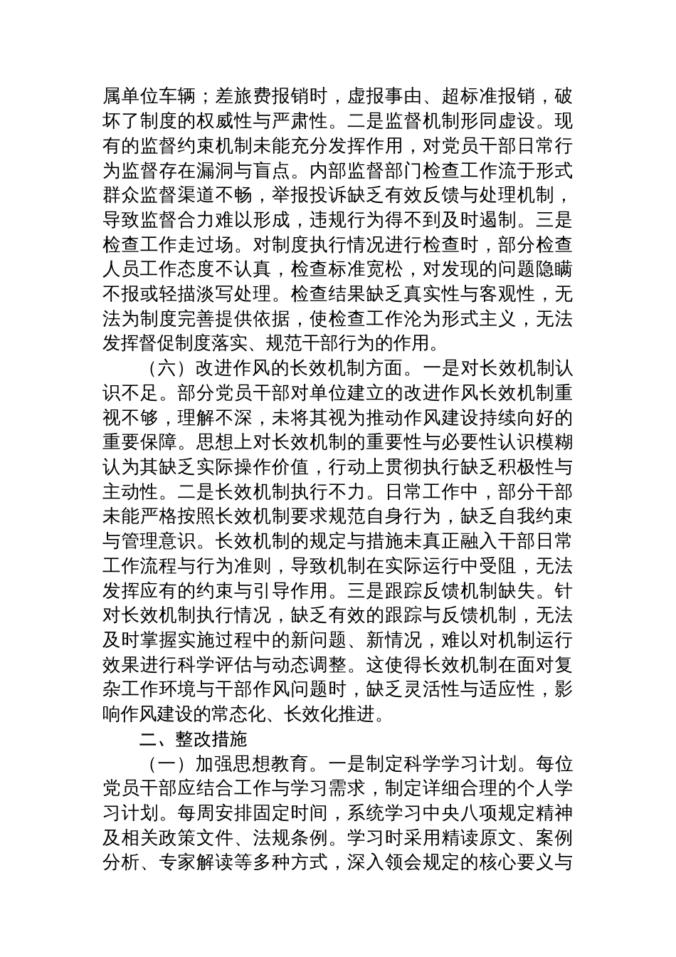 2025年八项规定学习教育查摆问题整改工作方案_第3页
