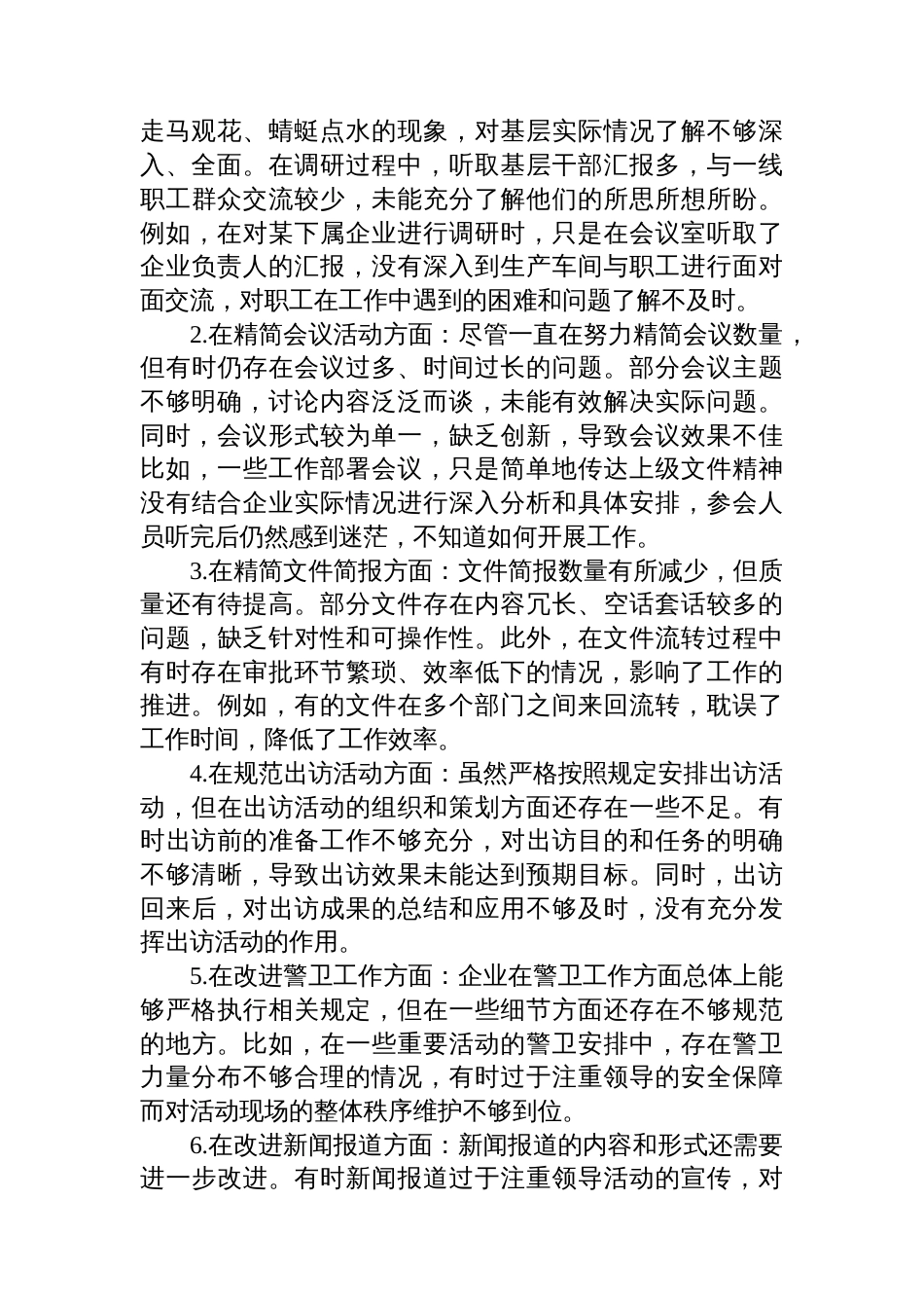 八项规定学习教育民主生活会发言材料（2篇）_第3页