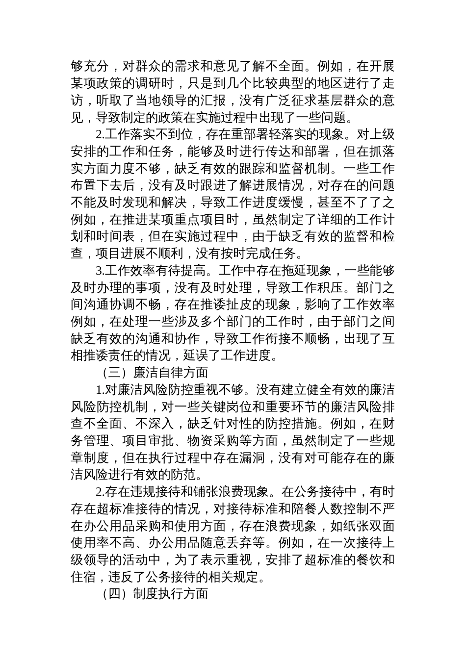 党支部2025年八项规定学习教育问题清单和整改措施_第2页