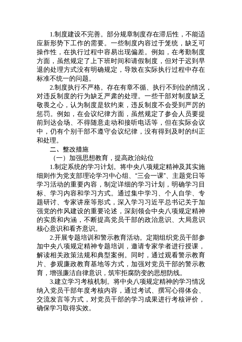 党支部2025年八项规定学习教育问题清单和整改措施_第3页