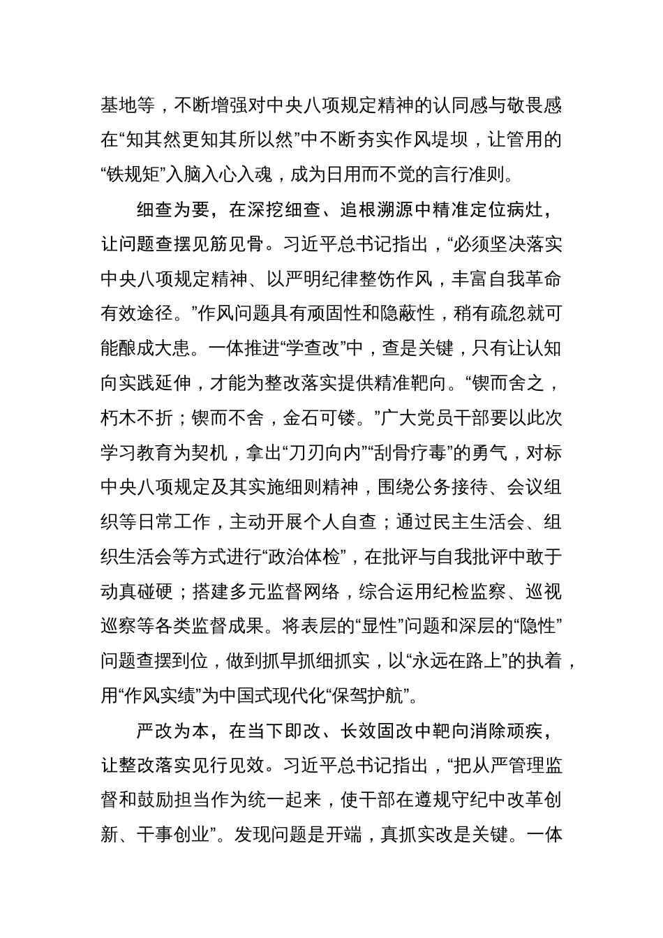 一体推进“学查改”+提升学习教育“含金量”_第2页