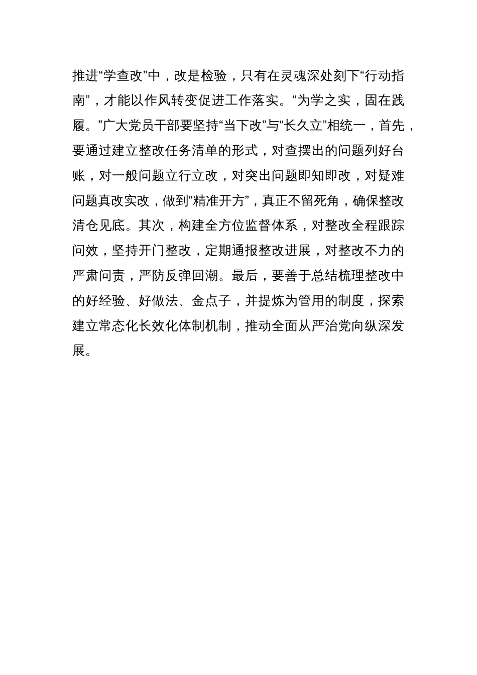 一体推进“学查改”+提升学习教育“含金量”_第3页