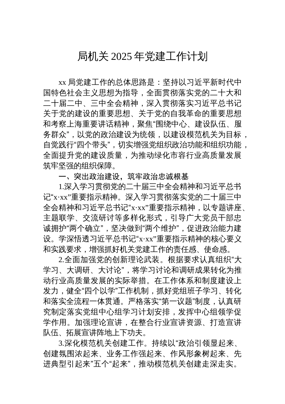 2025年党建工作计划汇编（4篇）_第2页