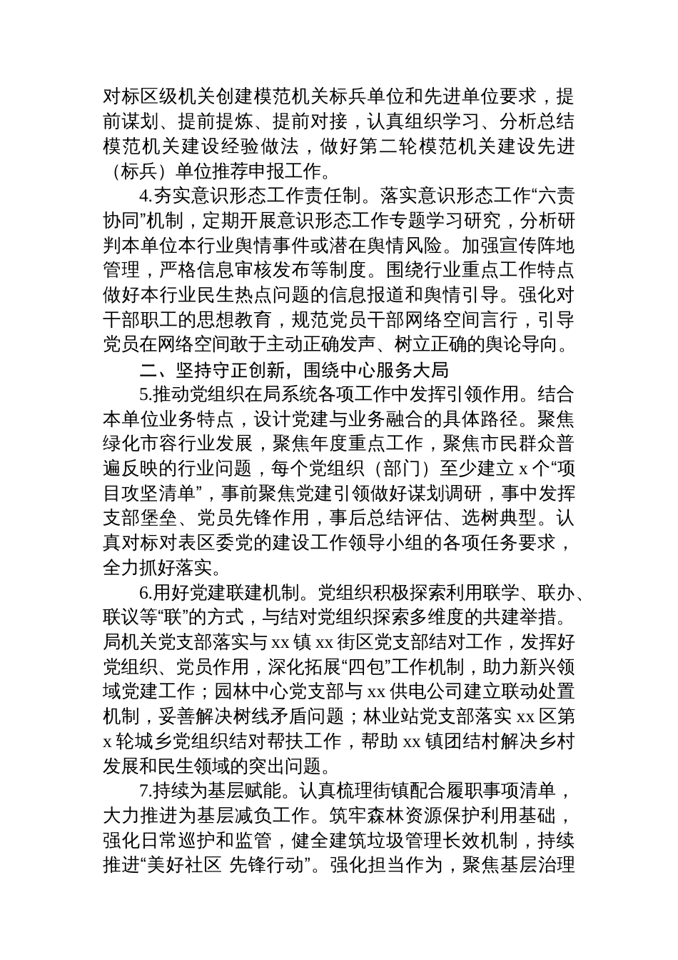 2025年党建工作计划汇编（4篇）_第3页