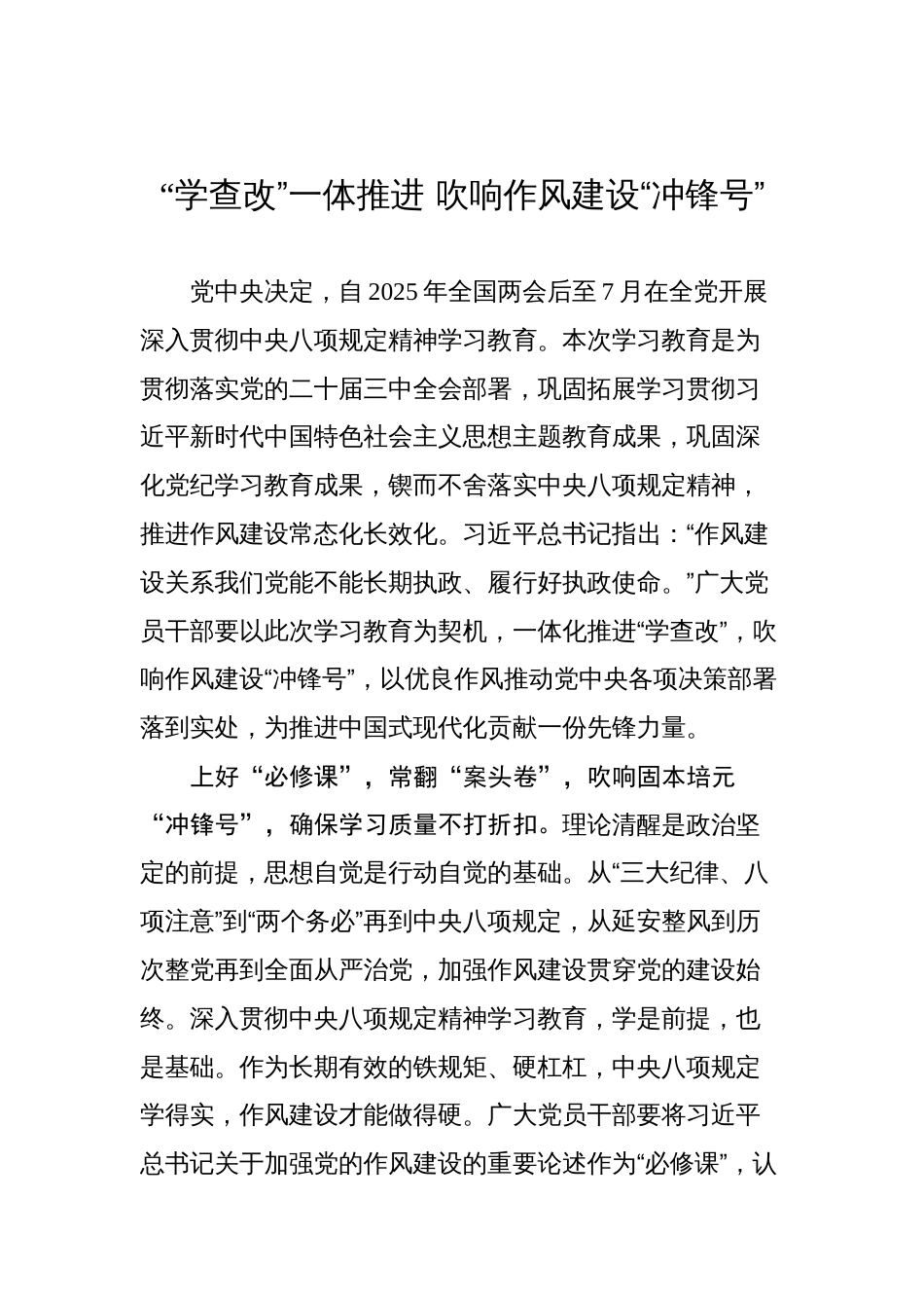 2025年中央八项规定精神学习教育文稿汇编（12篇）_第2页