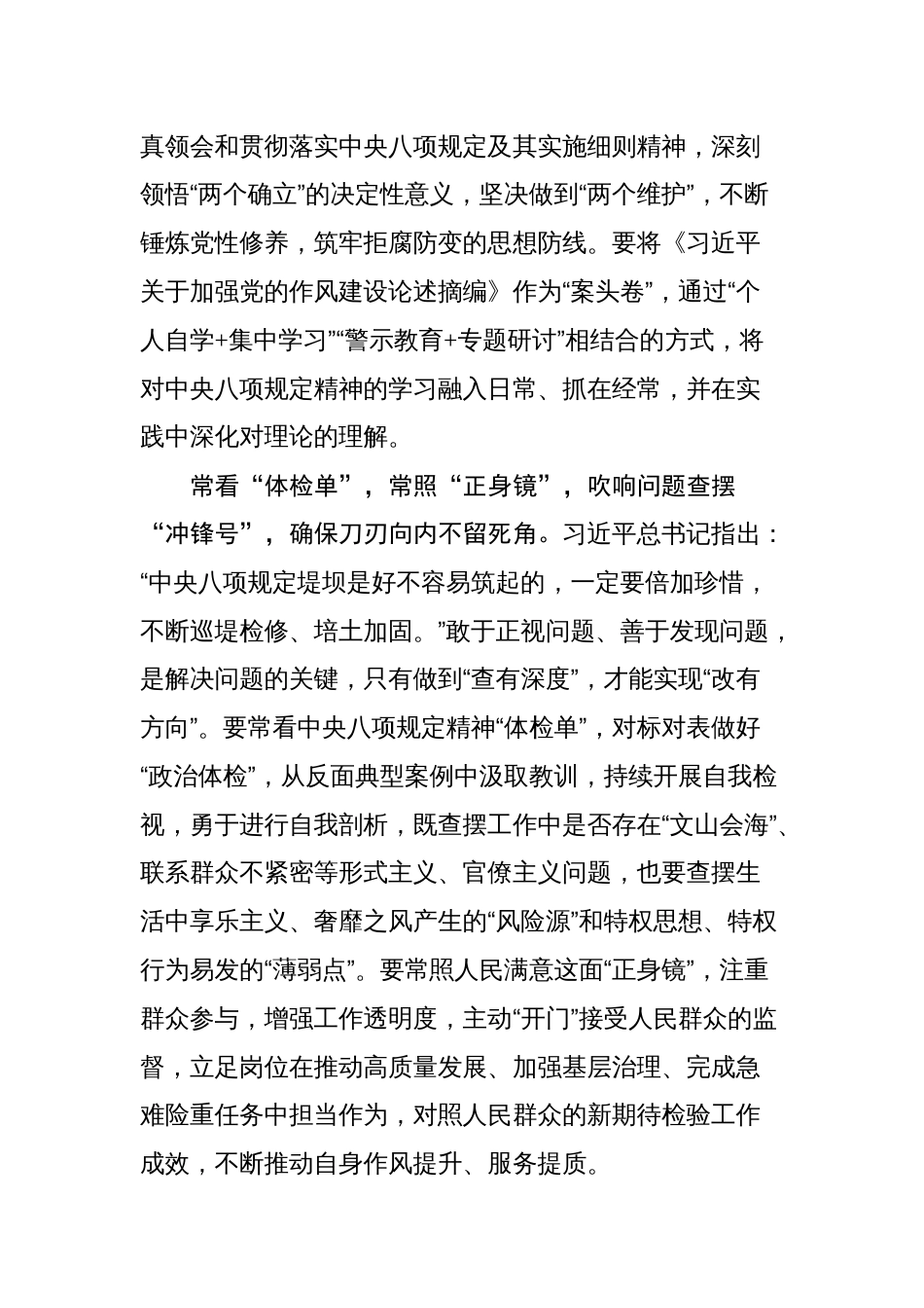 2025年中央八项规定精神学习教育文稿汇编（12篇）_第3页