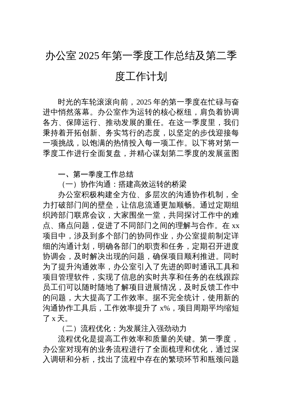 办公室2025年第一季度工作总结汇编（4篇）_第2页