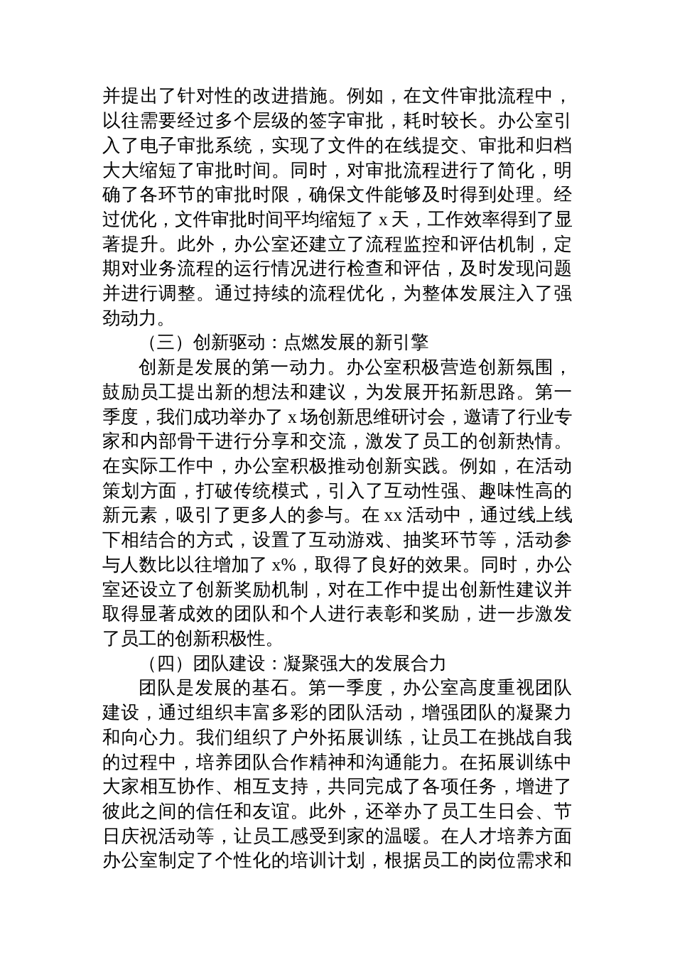 办公室2025年第一季度工作总结汇编（4篇）_第3页