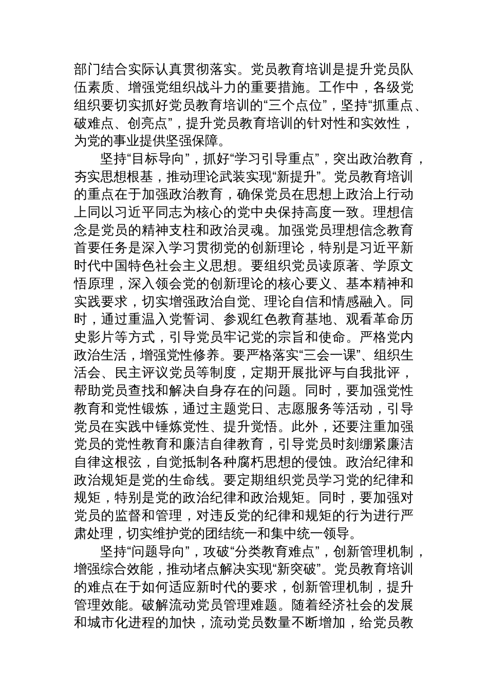 党员教育培训主题心得体会材料汇编（17篇）_第2页