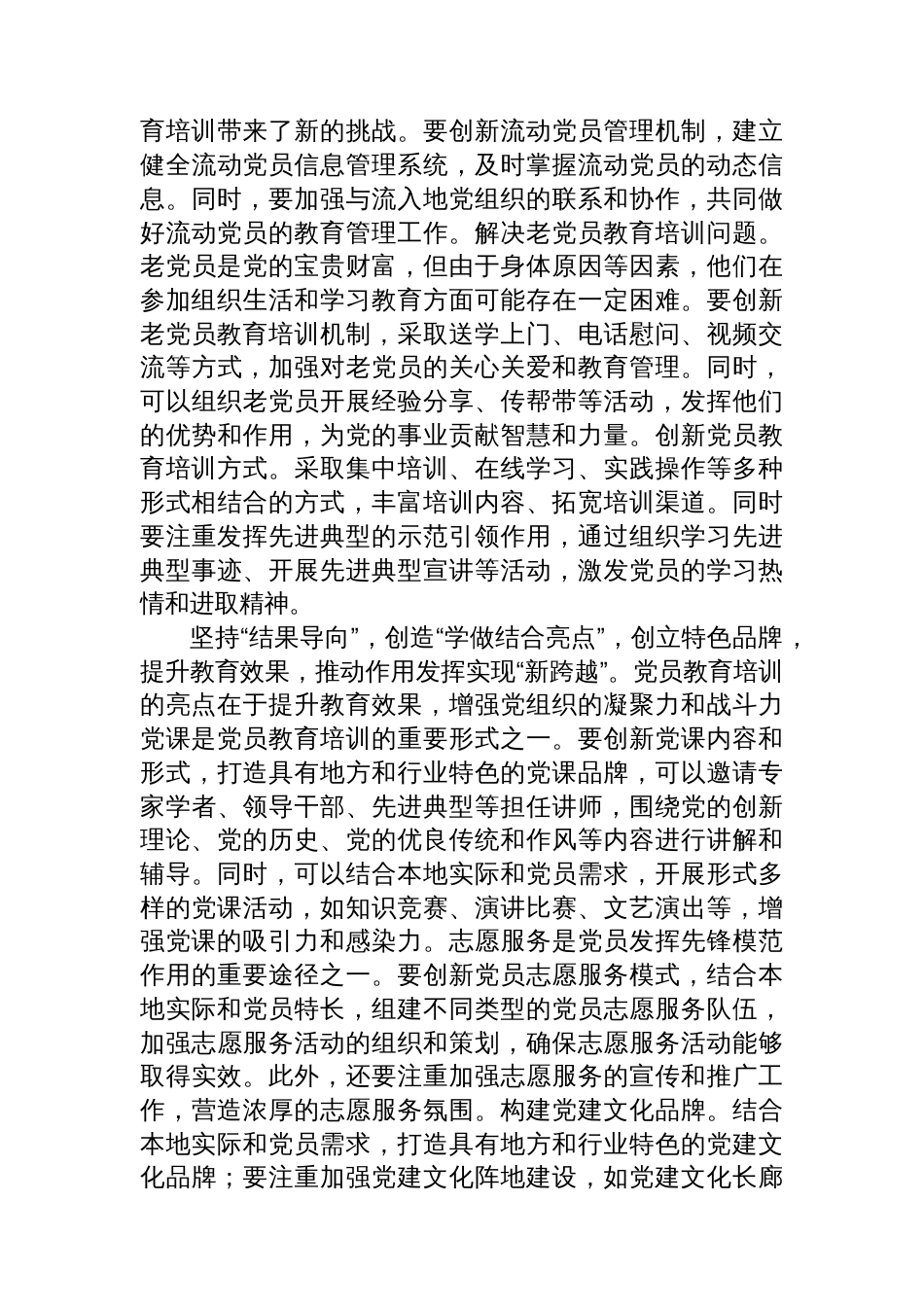 党员教育培训主题心得体会材料汇编（17篇）_第3页