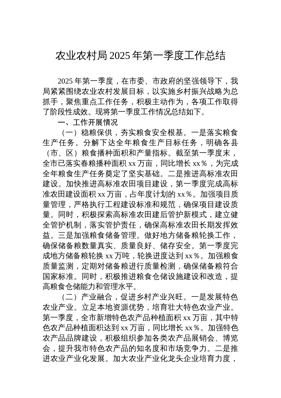 各级局机关2025年第一季度工作总结汇编（4篇）_第2页