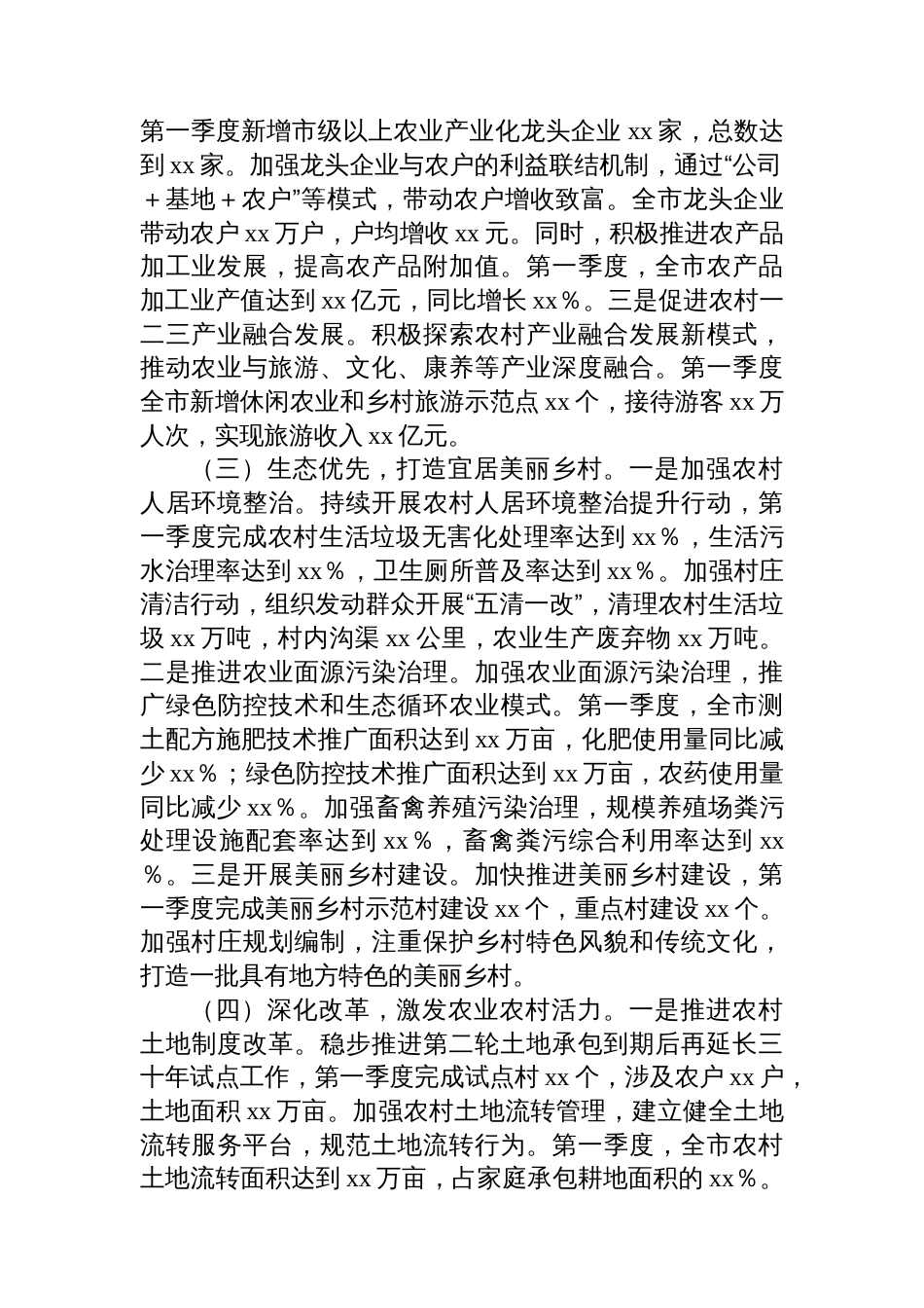各级局机关2025年第一季度工作总结汇编（4篇）_第3页
