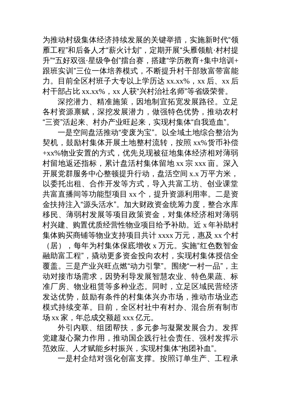 关于发展壮大农村集体经济工作报告材料汇编（4篇）_第3页