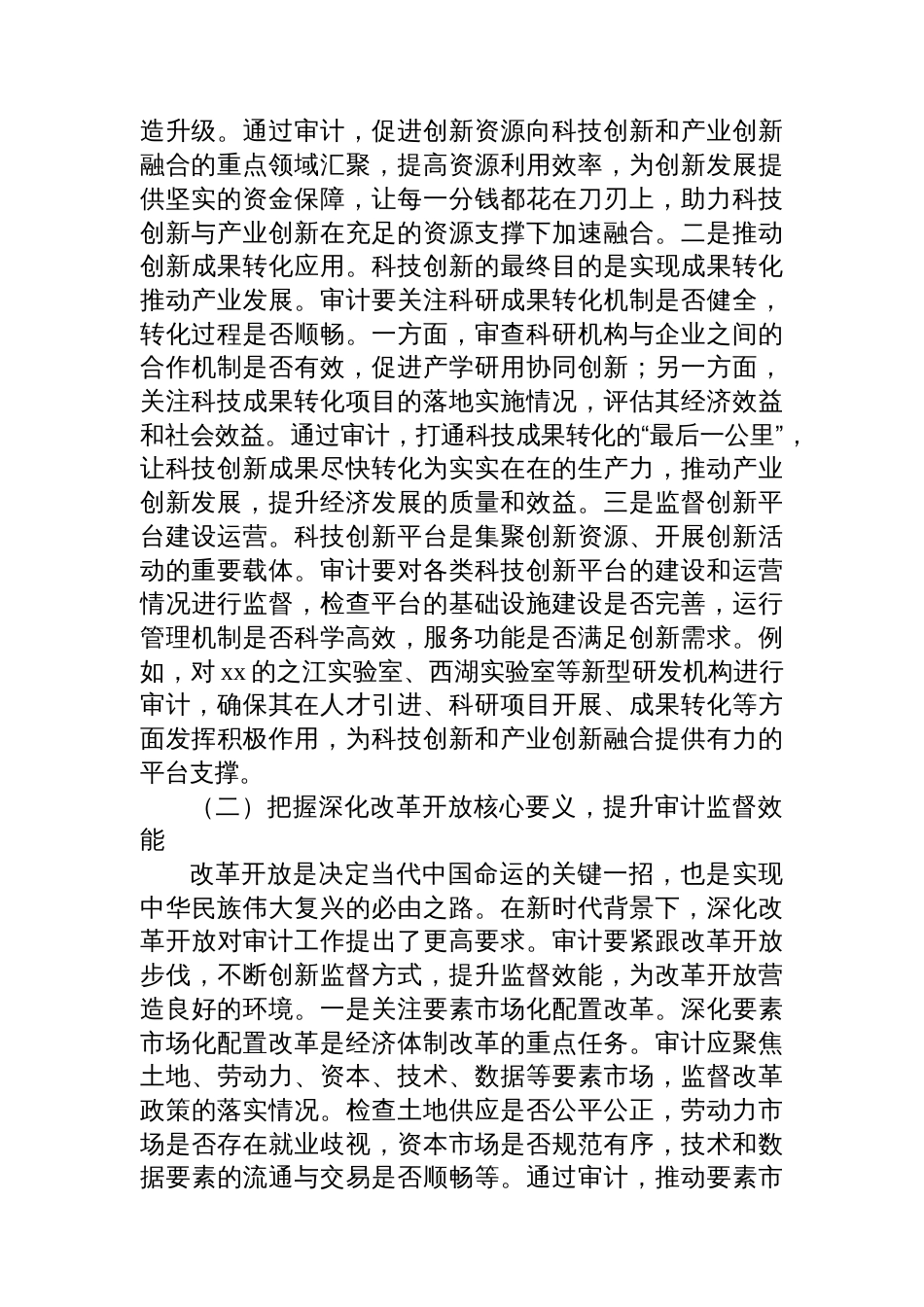 局长在理论学习中心组专题学习“两会”精神研讨交流会上的讲话材料汇编（3篇）_第3页