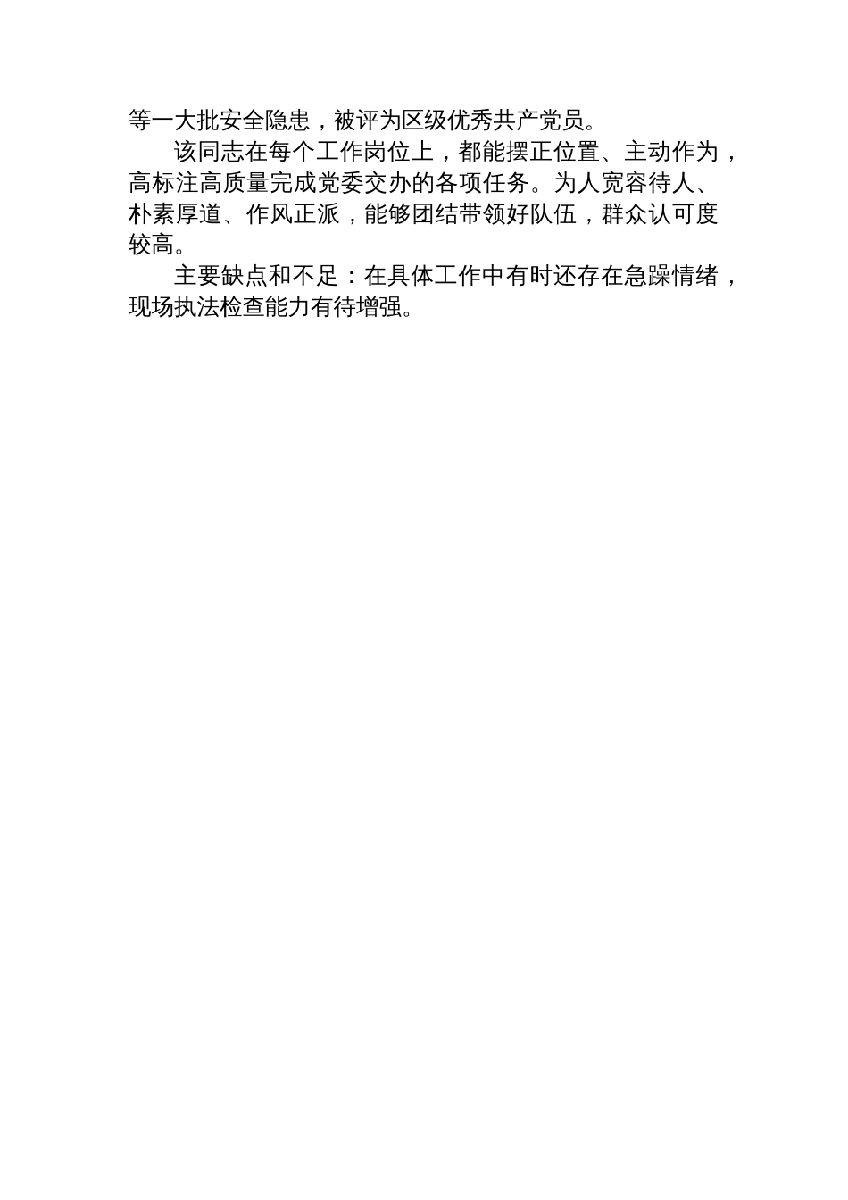 领导干部现实表现材料汇编（8篇）-2_第3页