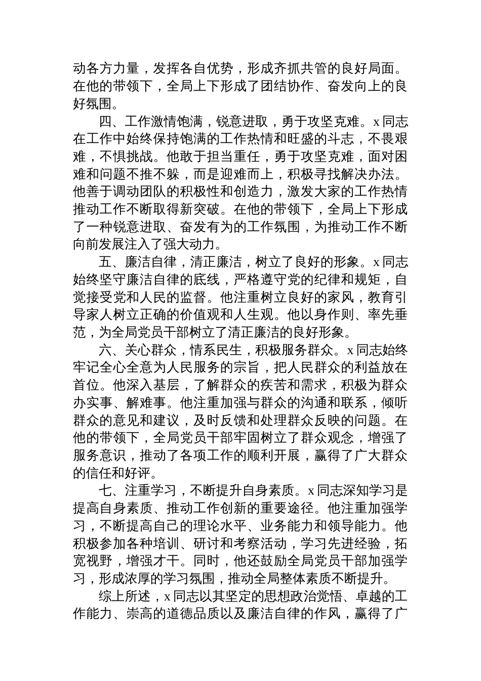 拟提拔领导干部现实表现材料汇编（7篇）_第3页